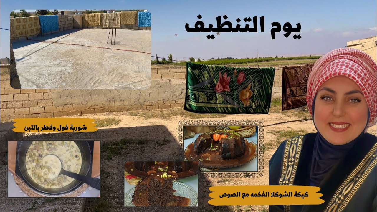 يومي المتعب 😥غسلت الحرامات وطلعت اللحف على السطح وشمستهن
