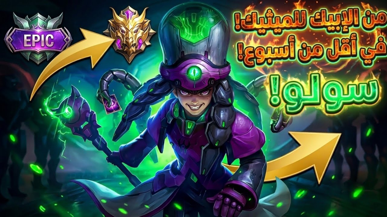 From Epic to Mythic in Less Than a Week! | Road to Global Harley Solo #2 | MLBB