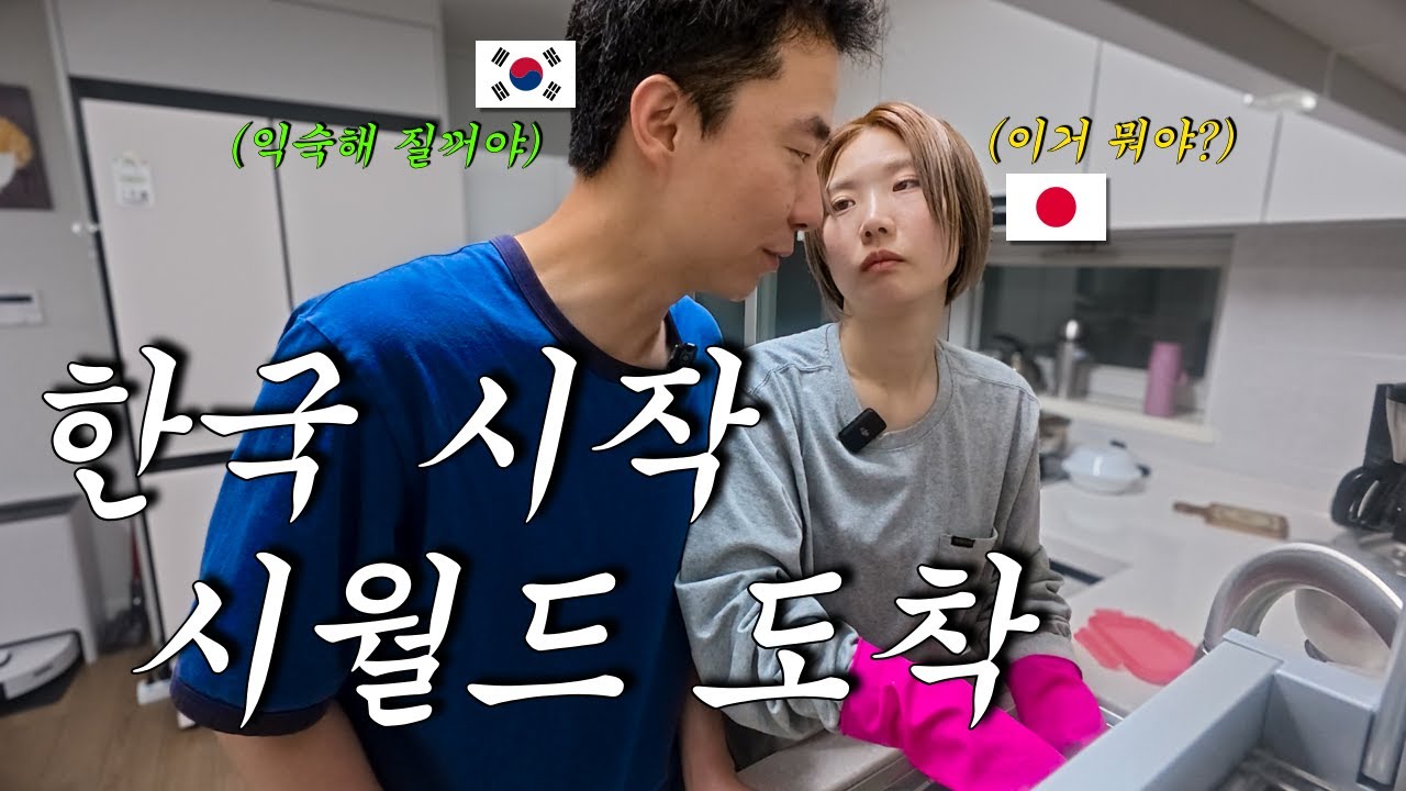 일본인 여자친구를 대하는 엄마 아빠의 방법 - 한일커플 (17)