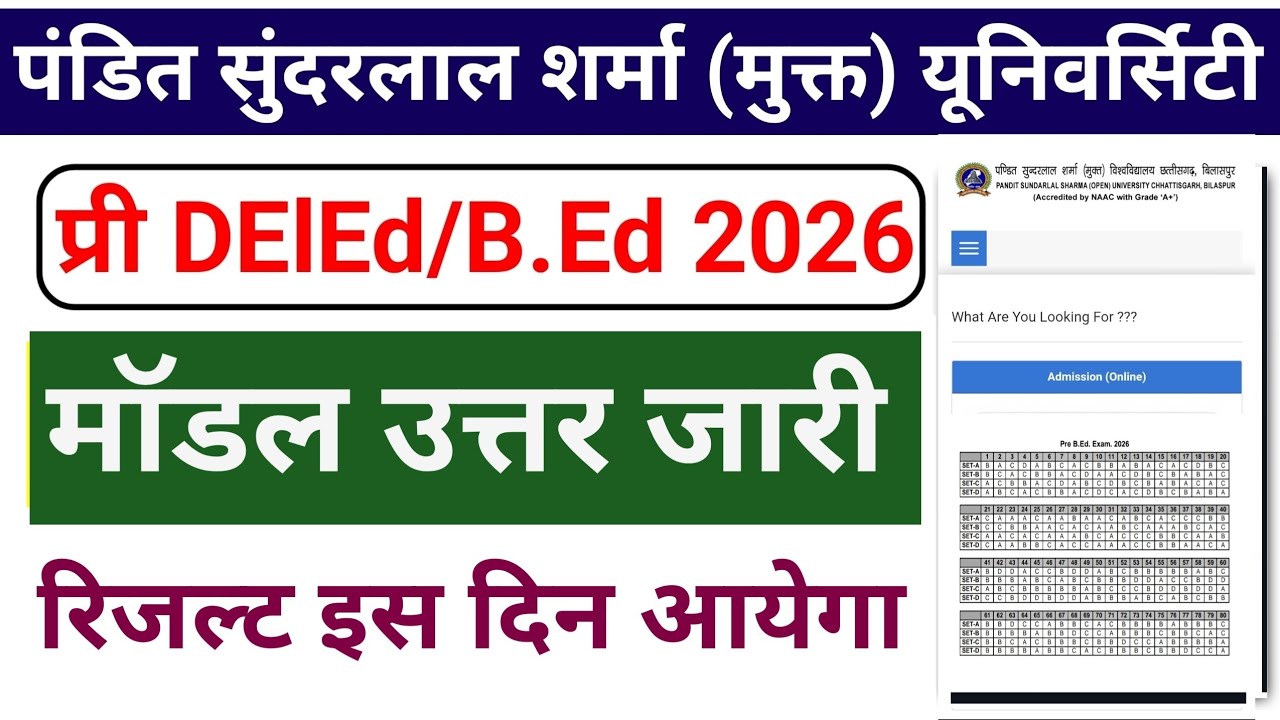 Pssou pre DElEd Model Answer key 2026 || Pandit sundarlal sharma pre DElEd Result 2026 kab aayega 