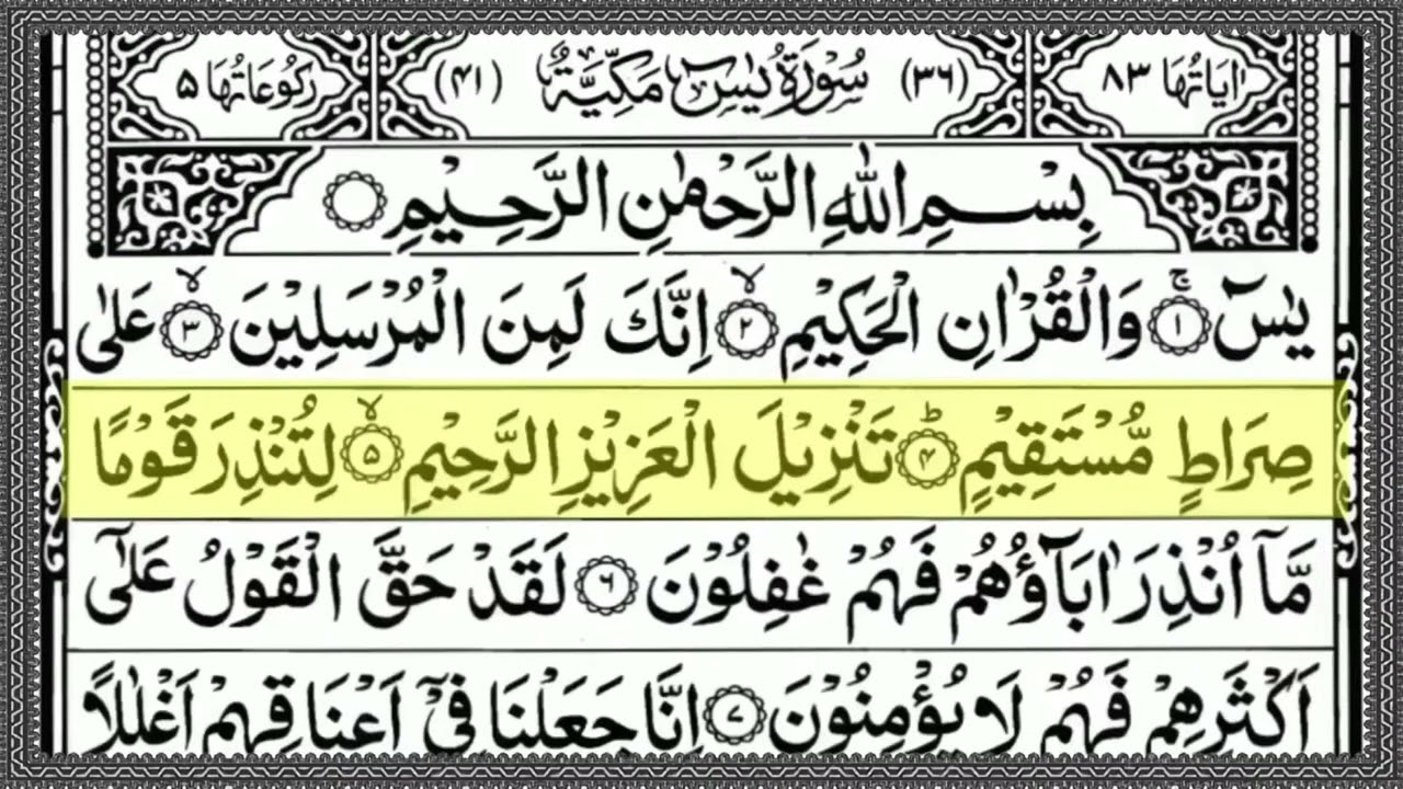 Surah Yasin Yaseen Full With Arabic Text   Sheikh Abdul Rahman Al Sudais   Ep 03 #surahyaseen