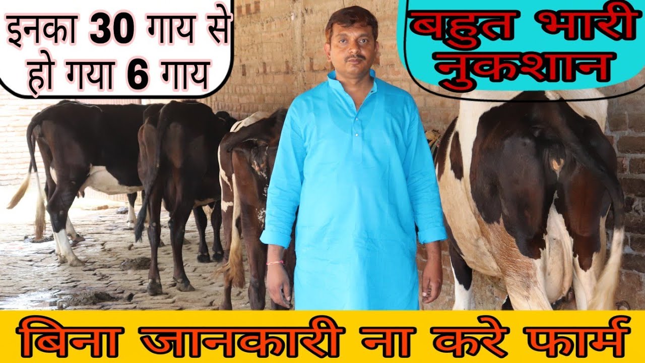 इस फार्म को हुवा है बहुत भारी नुकशान