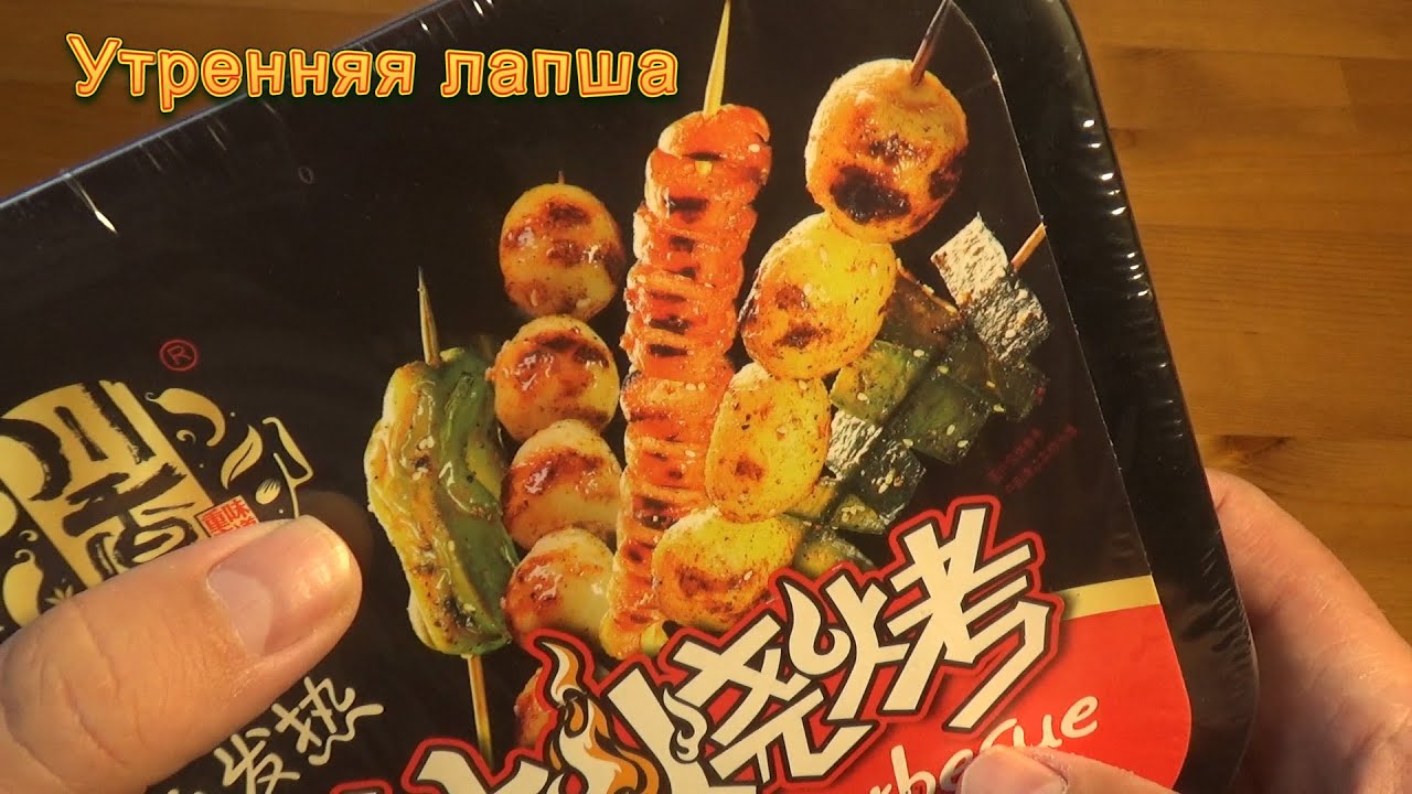 Утренняя лапша. Вкуснейший китайский шашлычок быстрого приготовления