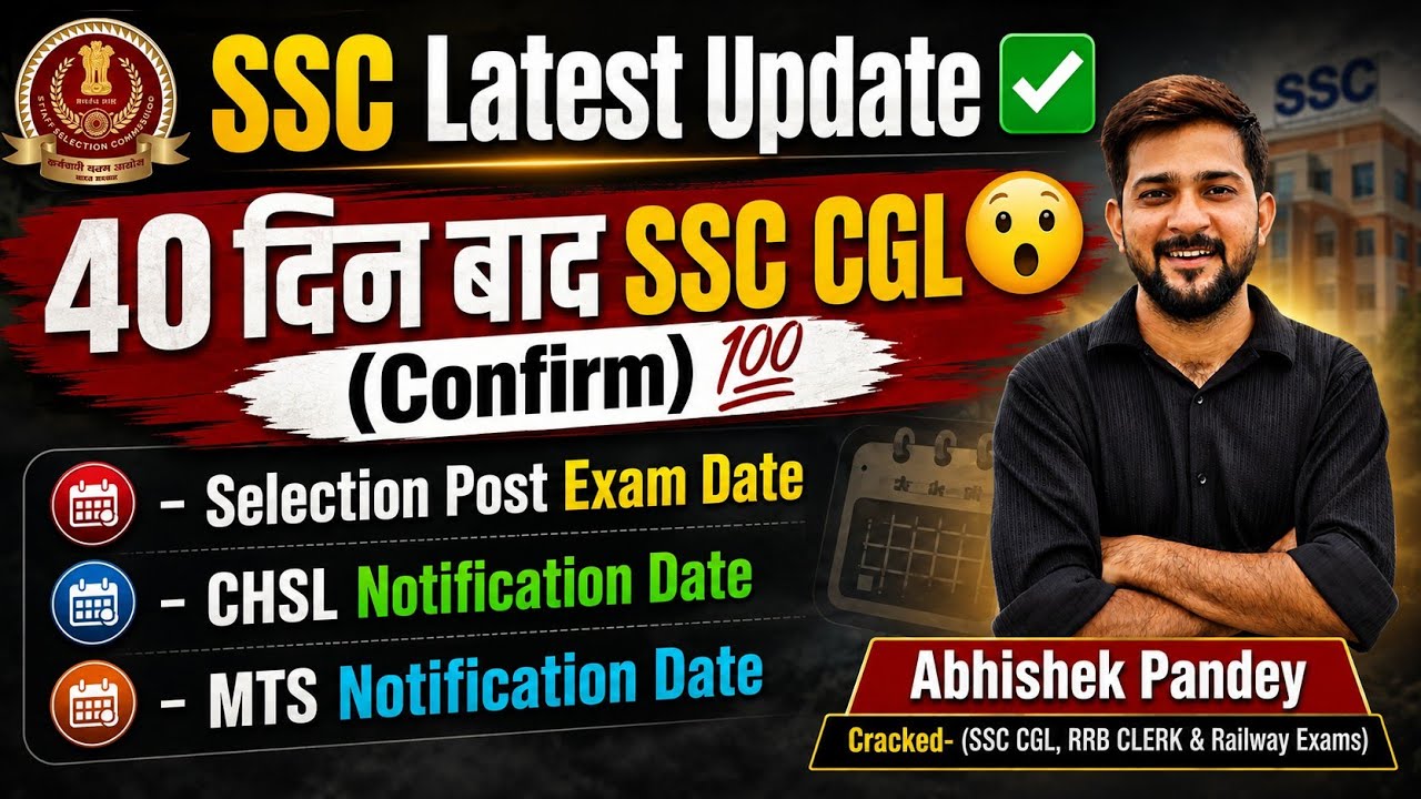 SSC Latest Update ✅️|| 40 दिन बाद CGL 😮 || CHSL & MTS Notification Date || Selection Post Exam Date?