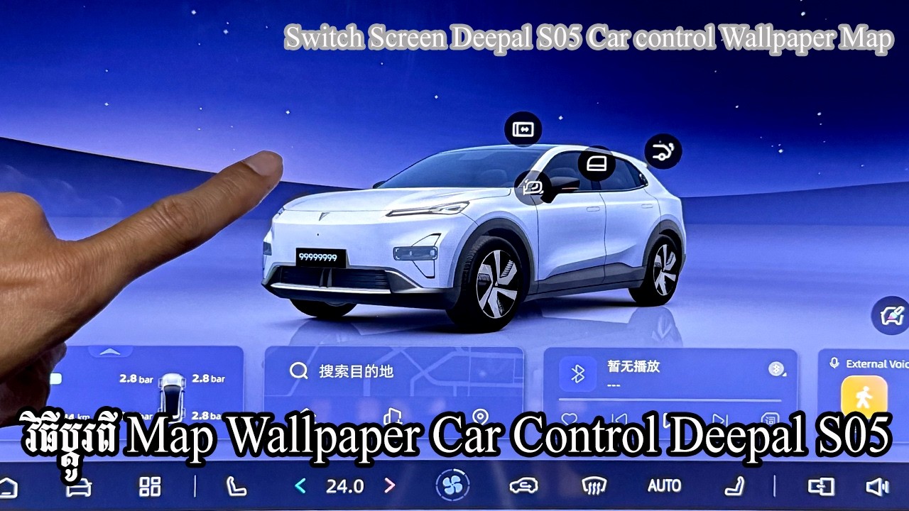 ប្ដូរពី Map Wallpaper ឬ Car Control លើ Screen Deepal S05 - Switch Screen Deepal S05