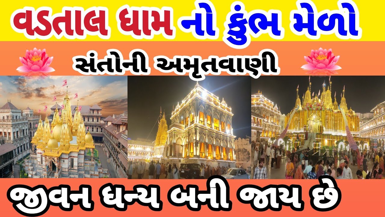 Vadtal Dham Live | વડતાલ ધામ દ્વીશતાબ્દી મહોત્સવ 2024 | #swaminarayan