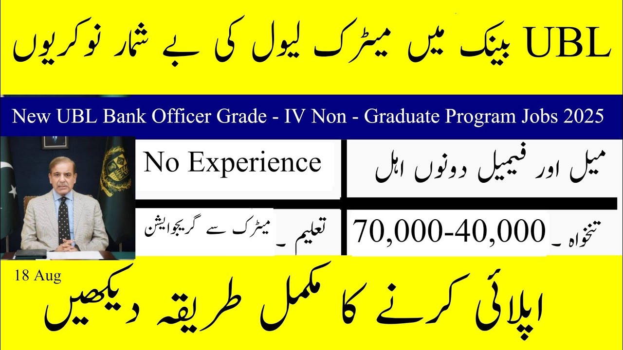 UBL Bank Officer Grade - IV Non - Graduate Program Jobs 2025 - New Career Opportunity - Online Apply