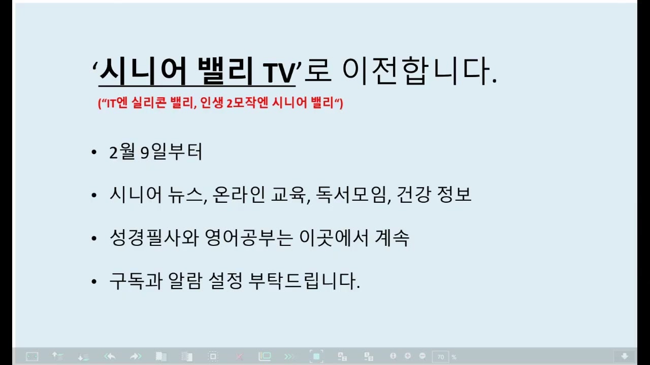 '시니어 밸리 TV'로 이사갑니다.