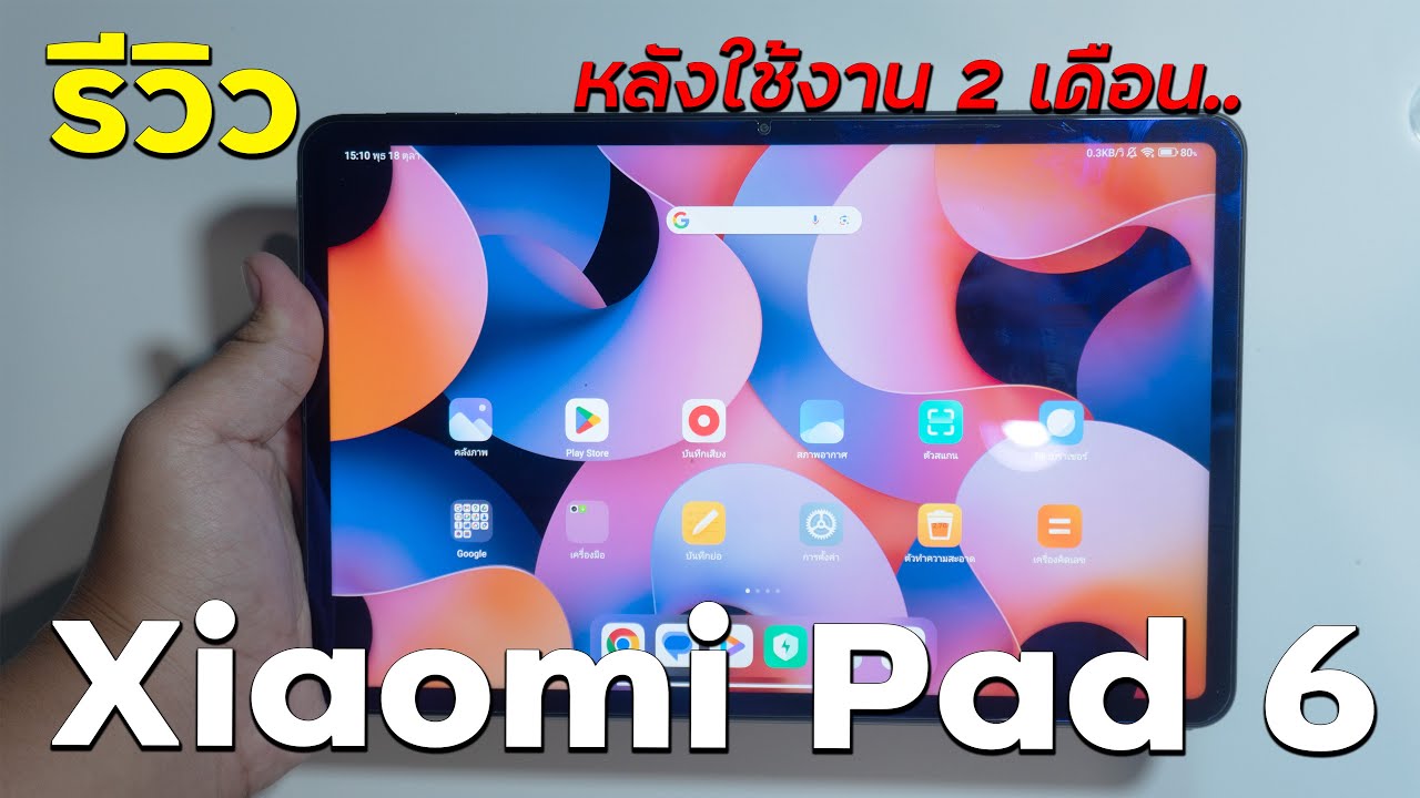 รีวิว Xiaomi Pad 6 แท็บเล็ตสเปกเทพ หน้าจอ 2.8K 144HZ Snapdragon 870 ลำโพงสี่ตัว แบตเตอรี่ 8800 mAh
