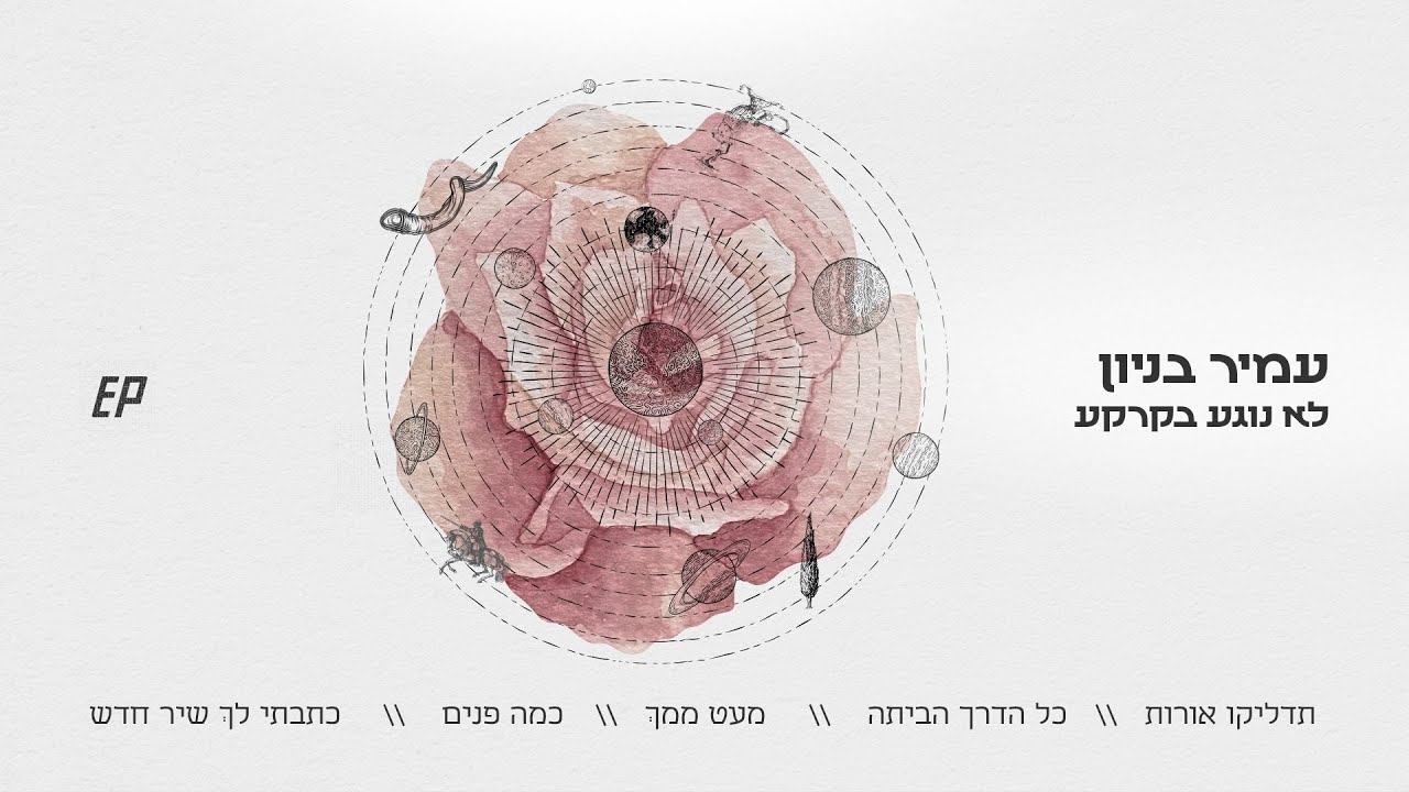 עמיר בניון - כמה פנים (Prod. By Matan Dror)