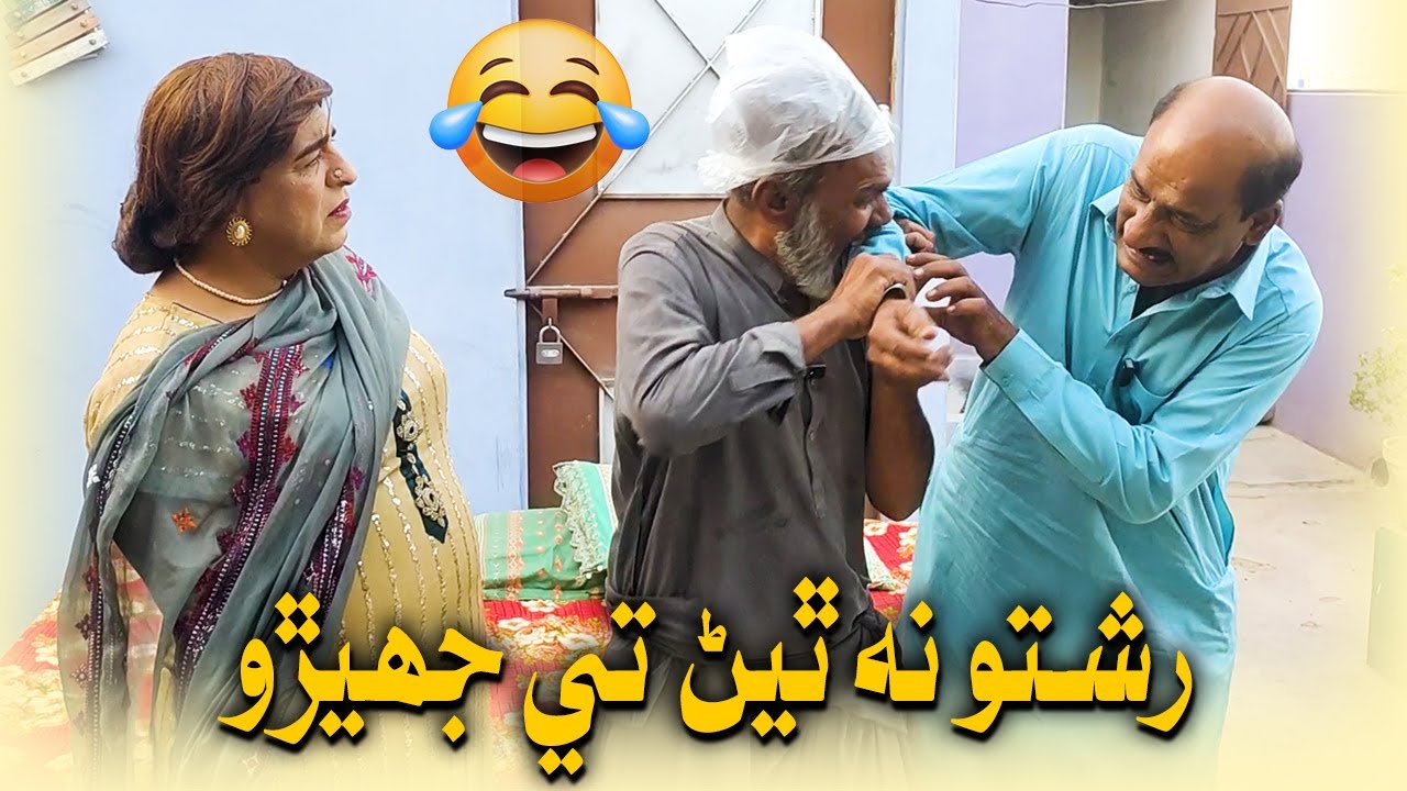 Rishto Na Thiyan Te Jhero | Zidi Charyo | Fazilat Begum | Sindhi Comedy