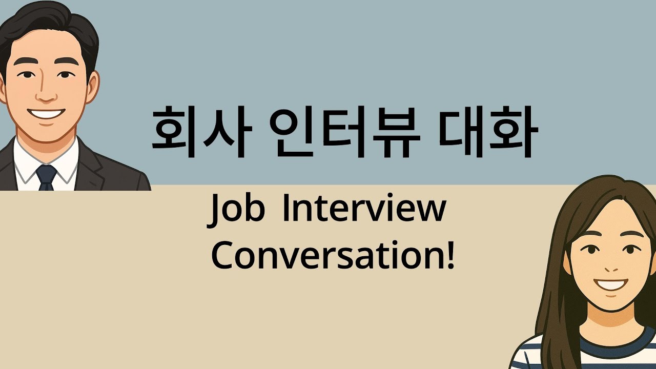 Most Essential Korean Conversation. Job Interview Conversations in Korea .Level 3 -  Ask and Answer