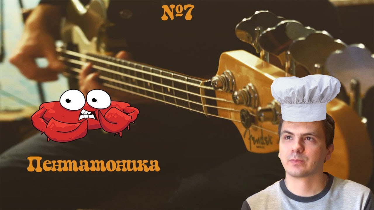 Пентатоника