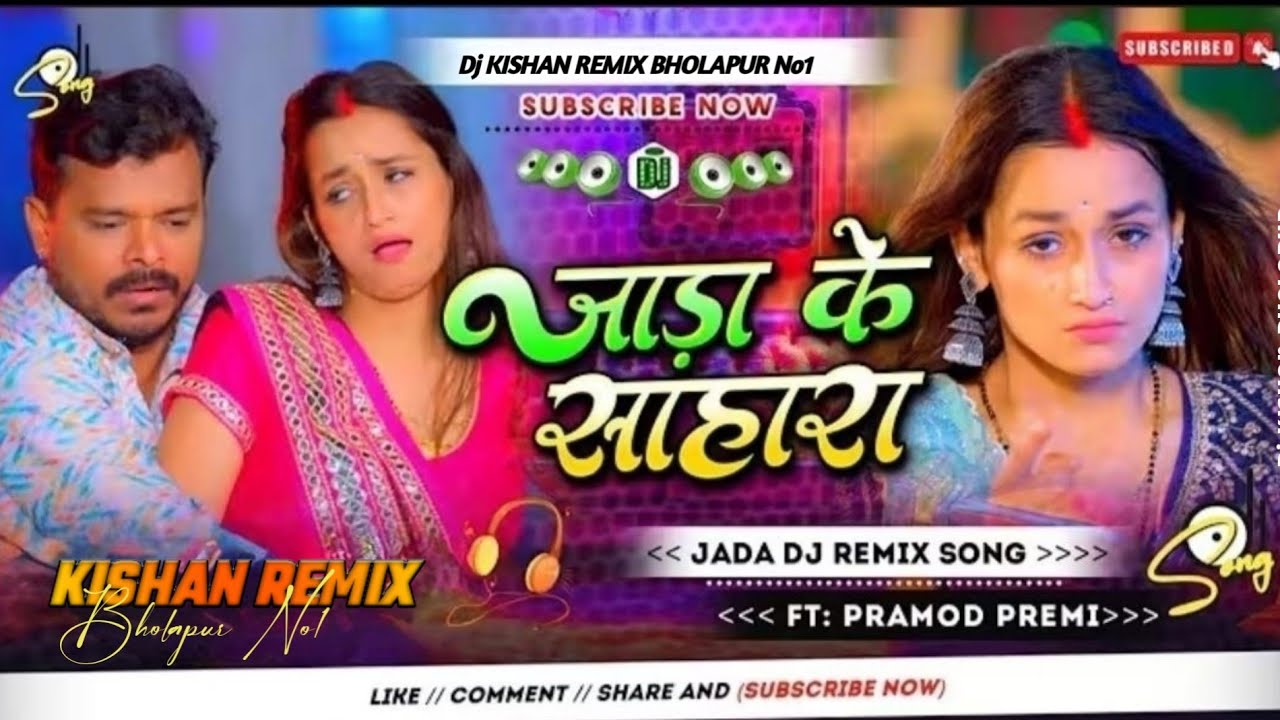 D..j Official Audio | जाड़ा के साहारा | Pramod Premi Yadav | Jada Ke Sahara | New Bhojpuri Song 2025