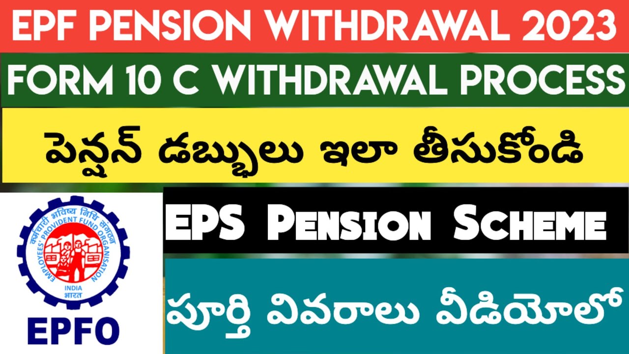 How To Withdraw EPF Pension Amount Online| How To Apply PF Pension Amount Online Telugu |