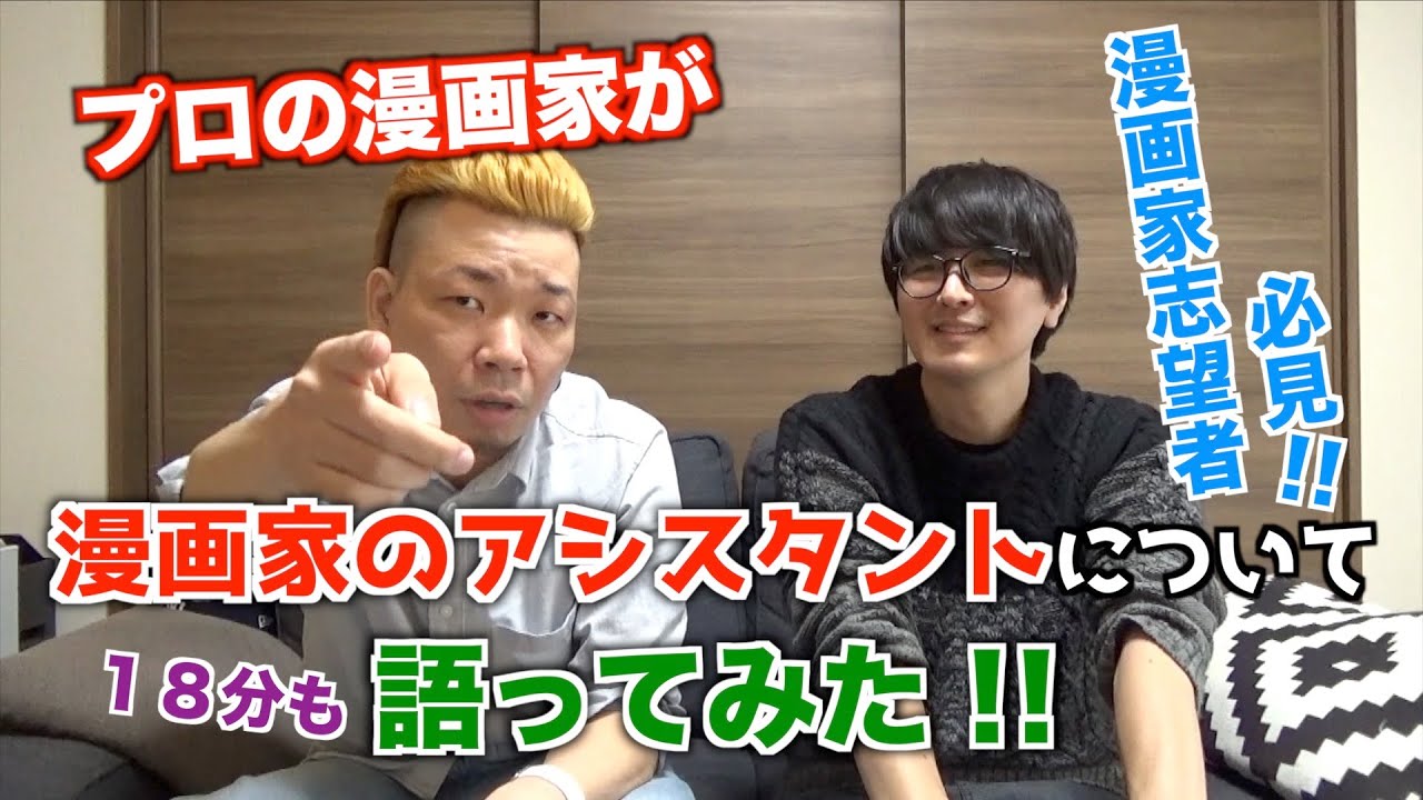 プロの漫画家が漫画家のアシスタントについて語ってみた‼︎