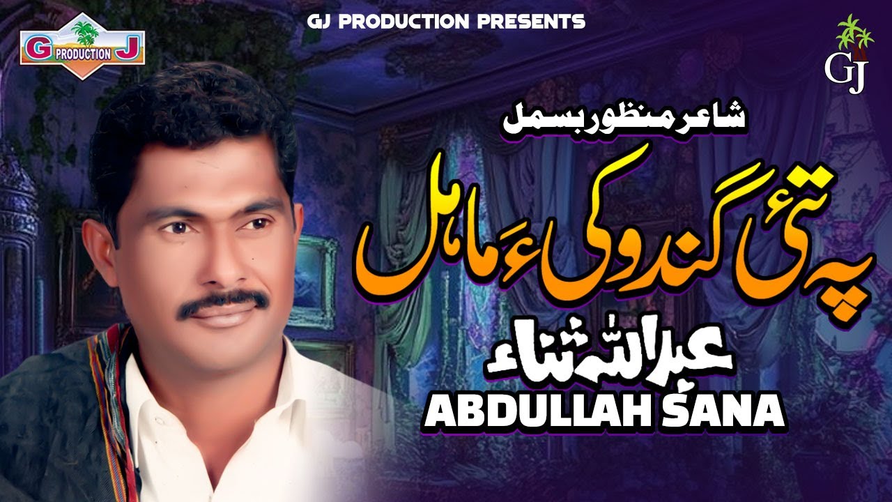 New Balochi SONG | Pa Tahi Gindokiya Mahal | ABDULLAH SANA | Gj Production