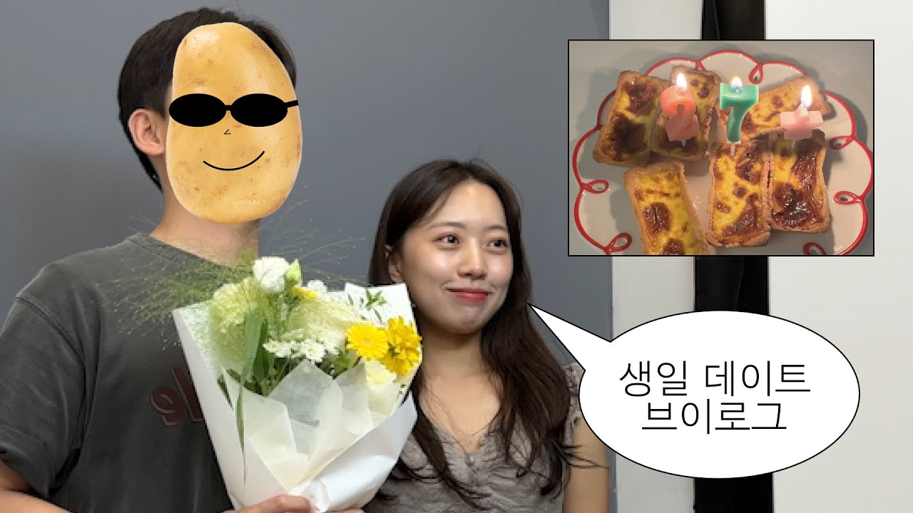 7년차 커플의 돼지런한..🐷 생일 데이트🤍 | 에그타르트 베이킹 클래스, 이속우화 천공 후기