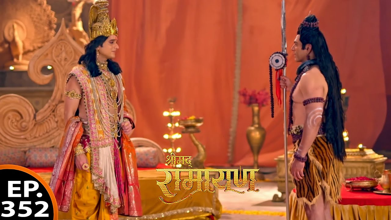 आख़िर किस कारण महादेव स्वयं राम से मिलने आ | श्रीमद् रामायण | Shrimad Ramayan | Ep -352 Full Episode