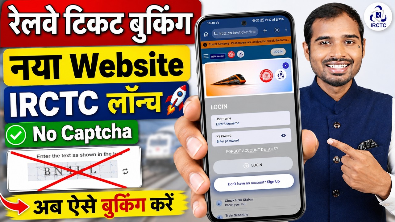 IRCTC New Portal Launched | IRCTC New Website Tatkal Ticket Booking | IRCTC New Website Account L...