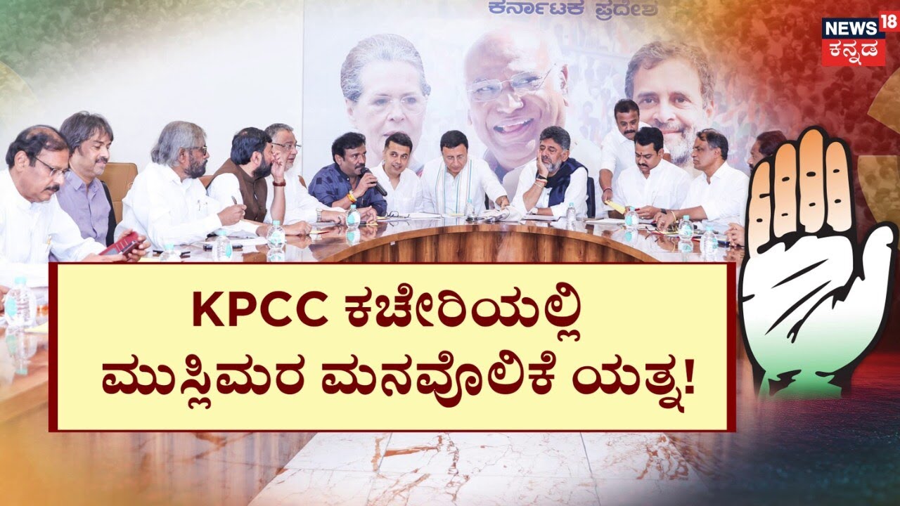 Congress BY Election Ticket Crisis | ಉಪಚುನಾವಣೆ ಗೆಲ್ಲಲು ನಾಯಕರ ರಣತಂತ್ರ | Prabha Mallikharjun