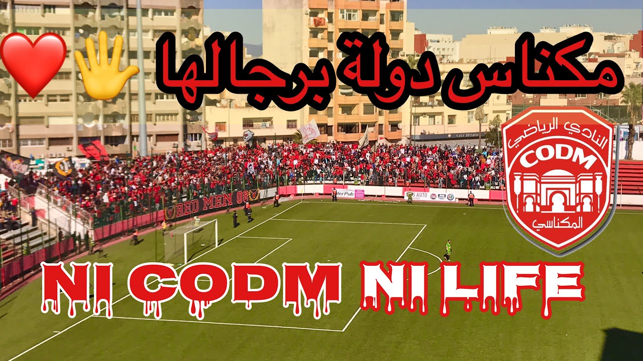 النادي المكناسي و جماهيره الوفية ينتصرون على مولودية الداخلة بملعب الرعب| CODM Vs CMD 1 : 0 | 🙏❤️