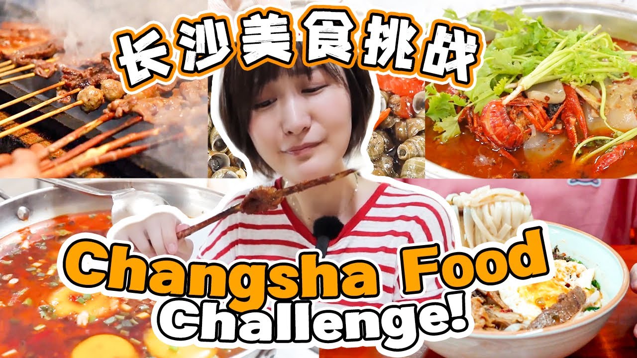 【ENG】Changsha Food Guide: A Flavorful Feast Awaits! 长沙美食图鉴：这座城市的味蕾狂欢！（二 ）| 绵羊食游记