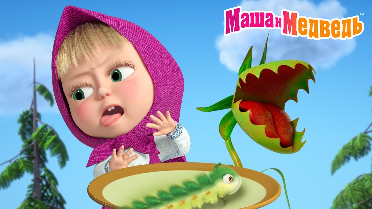 Маша и Медведь 🤢 Маша пробует странную еду! 😬🍽️ Коллекция летних серий про Машу 🎬 Мультики для детей
