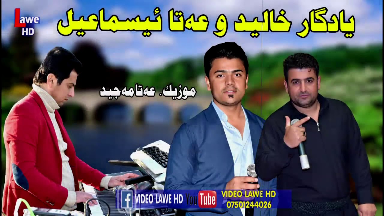Yadgar Xalid U Ata Ismail 2020 ( Ahangi Taybat ) Music Ata Majid By Rekar