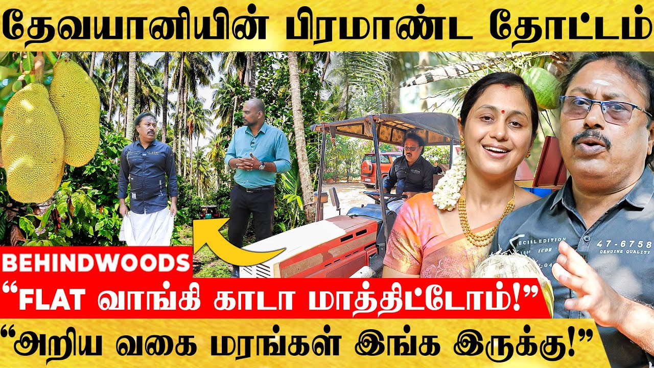 இது தேவயானி தோட்டமா இல்ல காடா🤩 அடேங்கப்பா.. மெய் சிலிர்க்க வைத்த Devayani - GARDEN TOUR