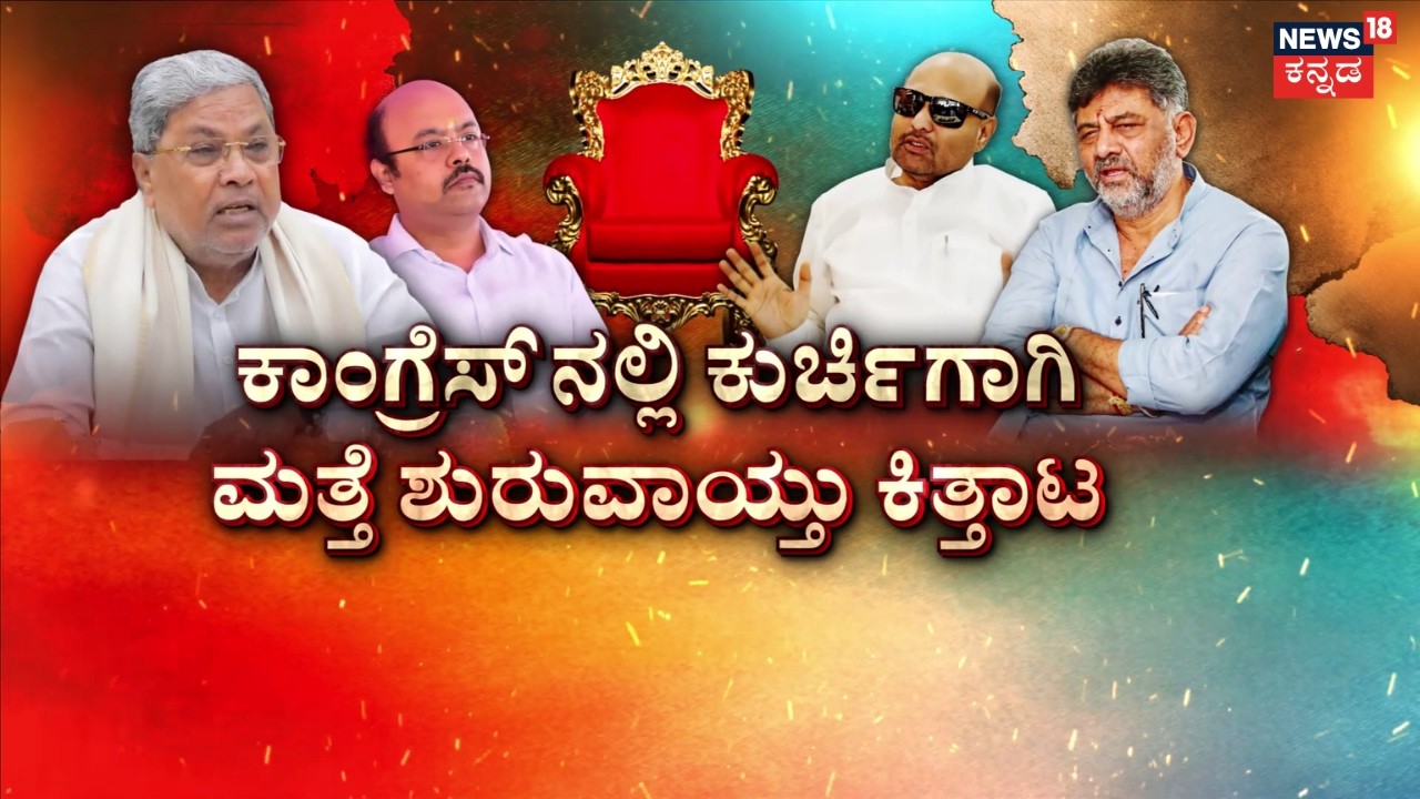 DK Shivakumar VS CM Siddaramaiah | Iqbal Hussain | CM ಸಭೆ ಕ್ಯಾನ್ಸಲ್.. ದೆಹಲಿ ಟೂರ್​​ ಗೇಮ್ | Next CM