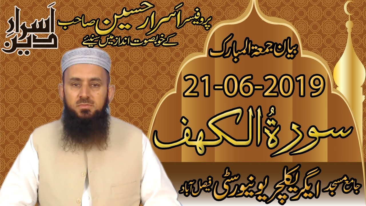 Jumah Bayan U A F  21-06-2019 |Professor Asrar Hussain