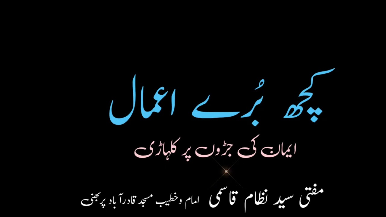 Imaan ki hifazat 