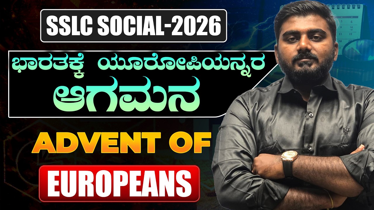 Class 10 SSLC Social 2026 ಸಮಾಜಶಾಸ್ತ್ರ | Advent of Europeans | OneShot + PYQ | SimplifiedMinds