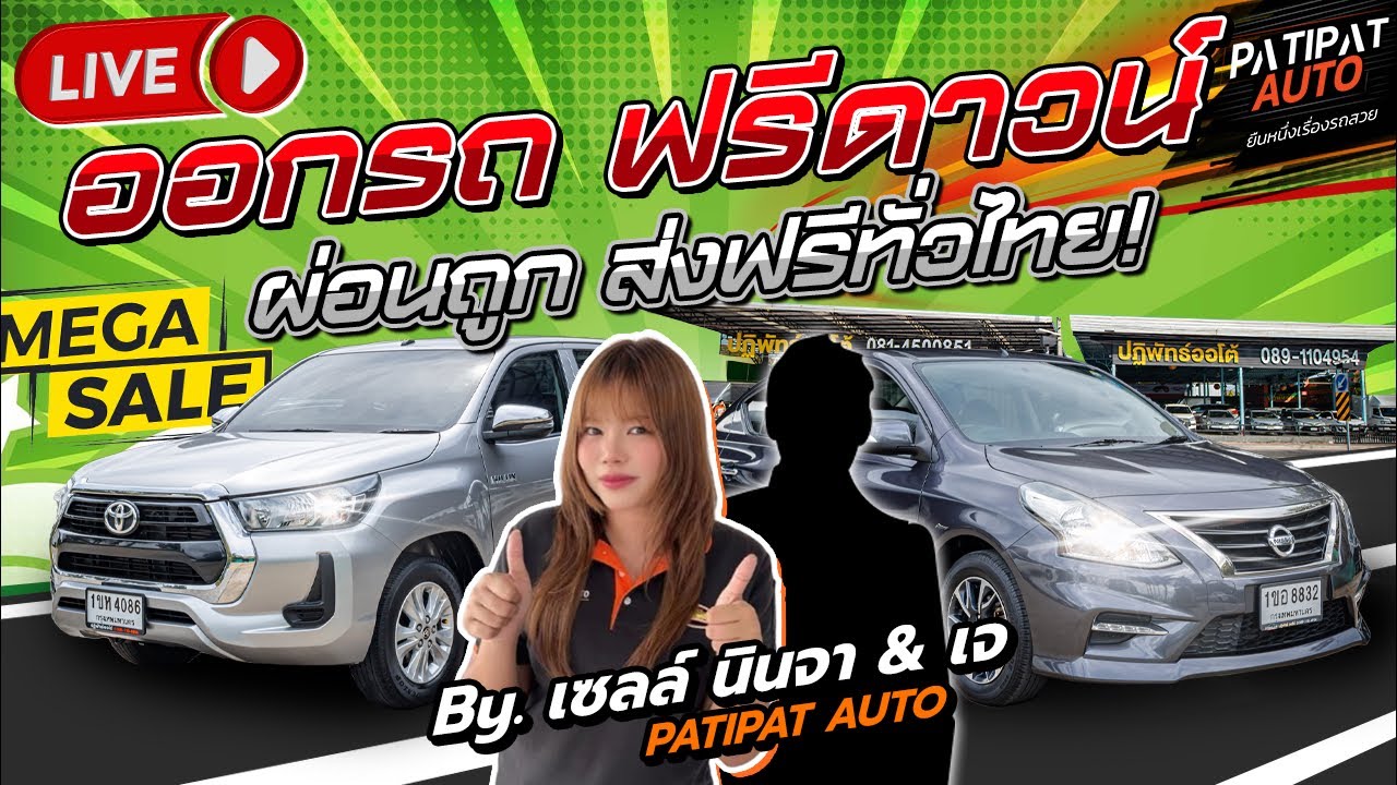 รถยนต์มือสองคัดสภาพ สนใจ@i999l รถมือสอง ปฏิพัทธ์ ออโต้