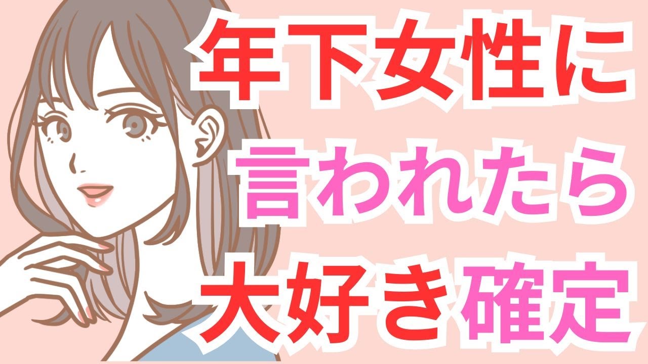 女性が本当に好きな年上男性だけに言うこと10選！40代 50代 60代男性必見