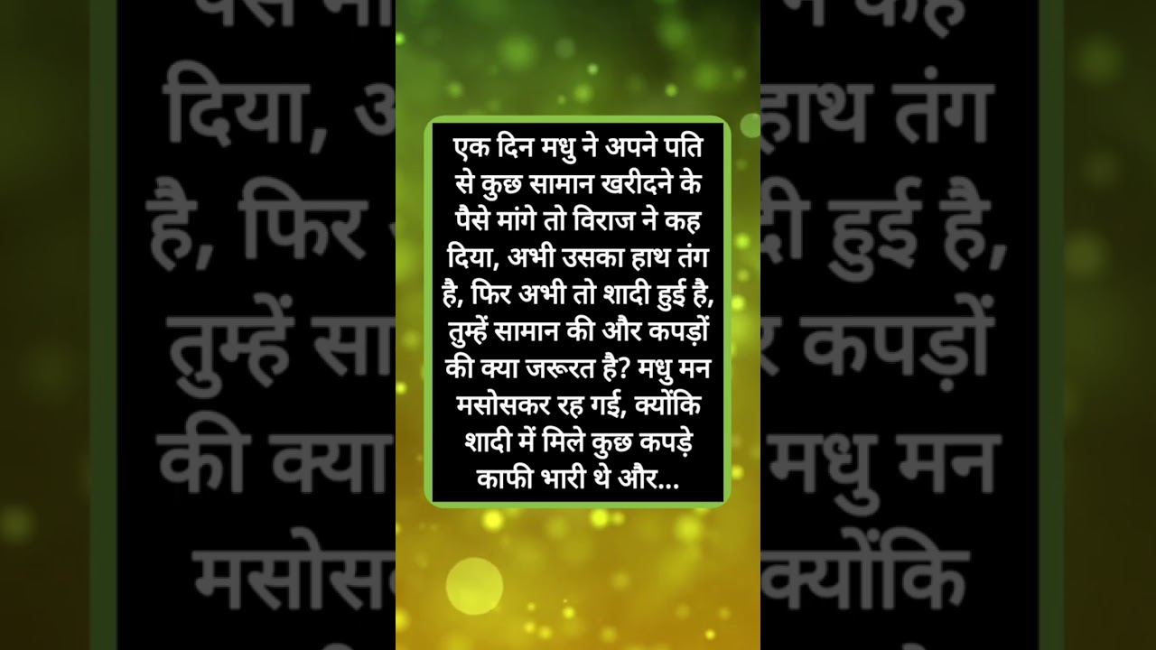 हमारे घर की बहूएं यूं रात बाहर नहीं गुजारती है | Shikshaprad Story | Emotional Story |