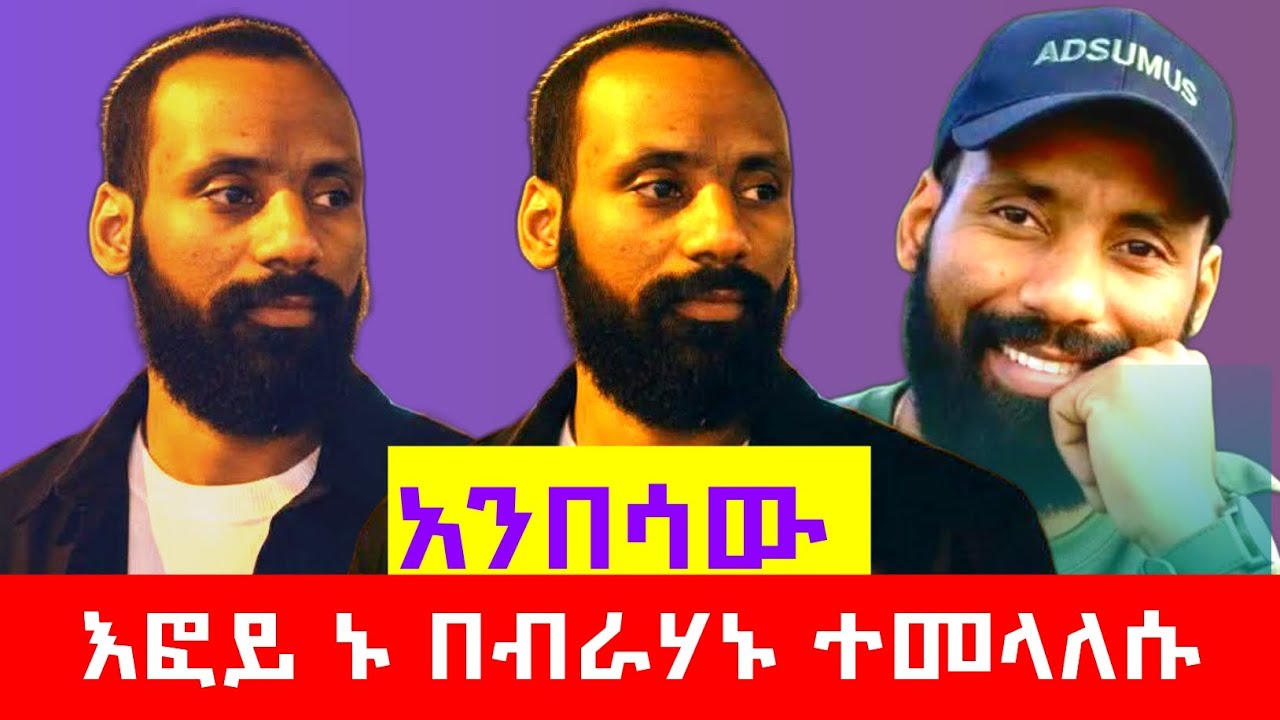 እፎይ /የዘመናችን መዶሻ /ኦርቶዶክሳዊ አለት.... እመኑኝ በዚህ ከቀጠለ መስገዶች ሆና የሚሆኑ አይመስላችሁም?