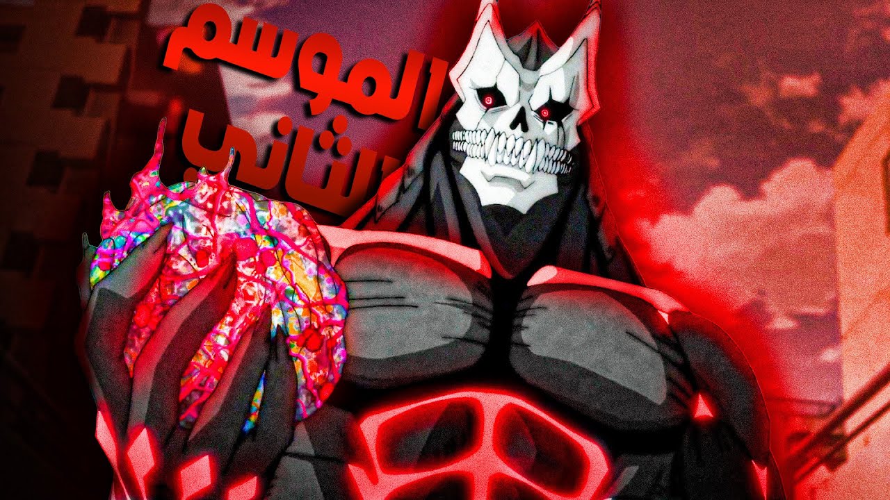 عودة الكايجو الاقـــوي☝️|  Kaiju No.8  | ملخص الموسم الثاني كامل