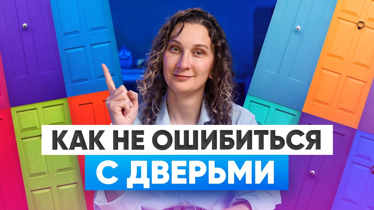 Как не накосячить с дверьми: рассказываем о неочевидных нюансах