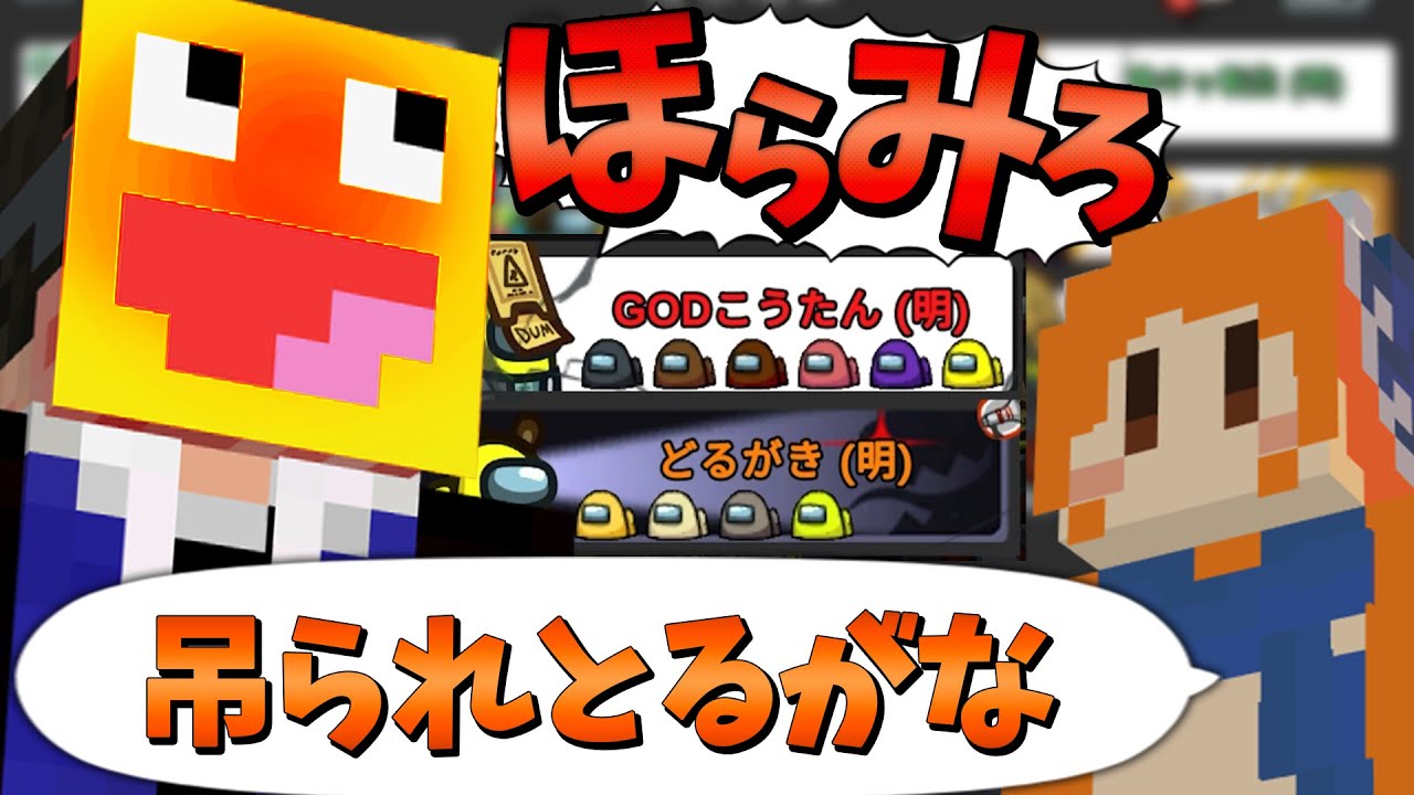 泥酔こうたん、信用勝負で勝利を確信し罵声を浴びせるも普通に吊られる - Among Us