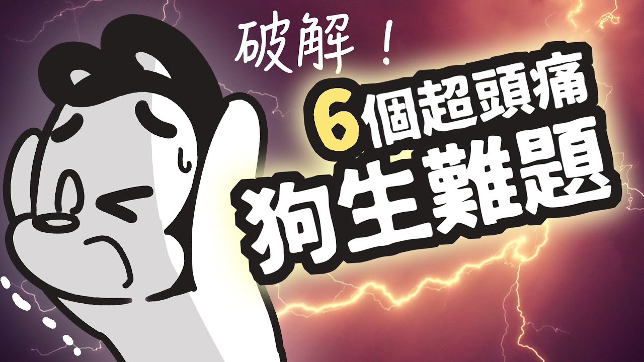 狗與鹿 ｜6個超令人頭痛的狗生難題  |  怕打雷、叫不回來、不愛洗澡...都有救了！