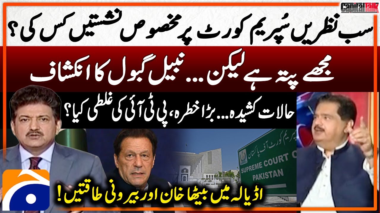 Reserved seats case - Nabil Gabol's revelations - PTI's big mistake - Capital Talk - Hamid Mir