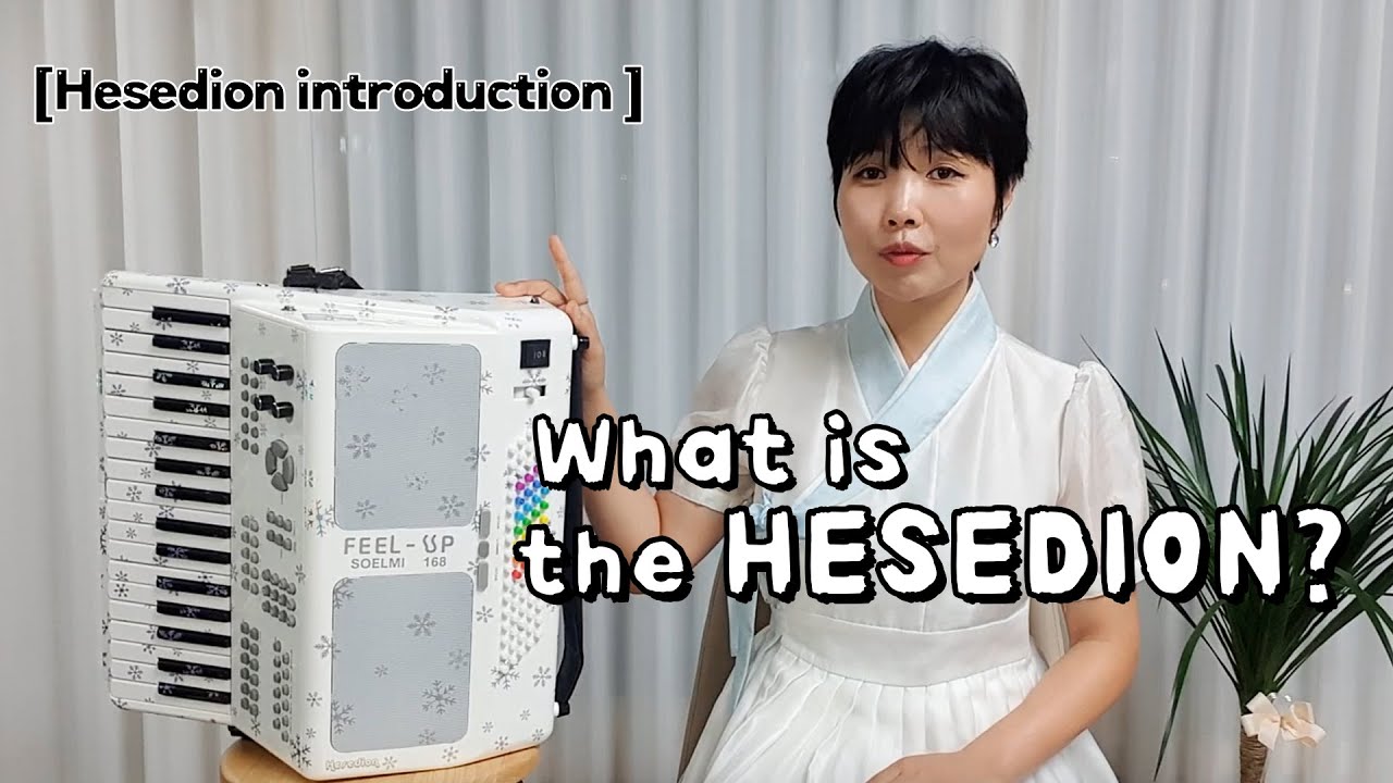 [세계 최초 공개] 헤세디언 소개 #hesedion #newMusicalinstrument #accordion