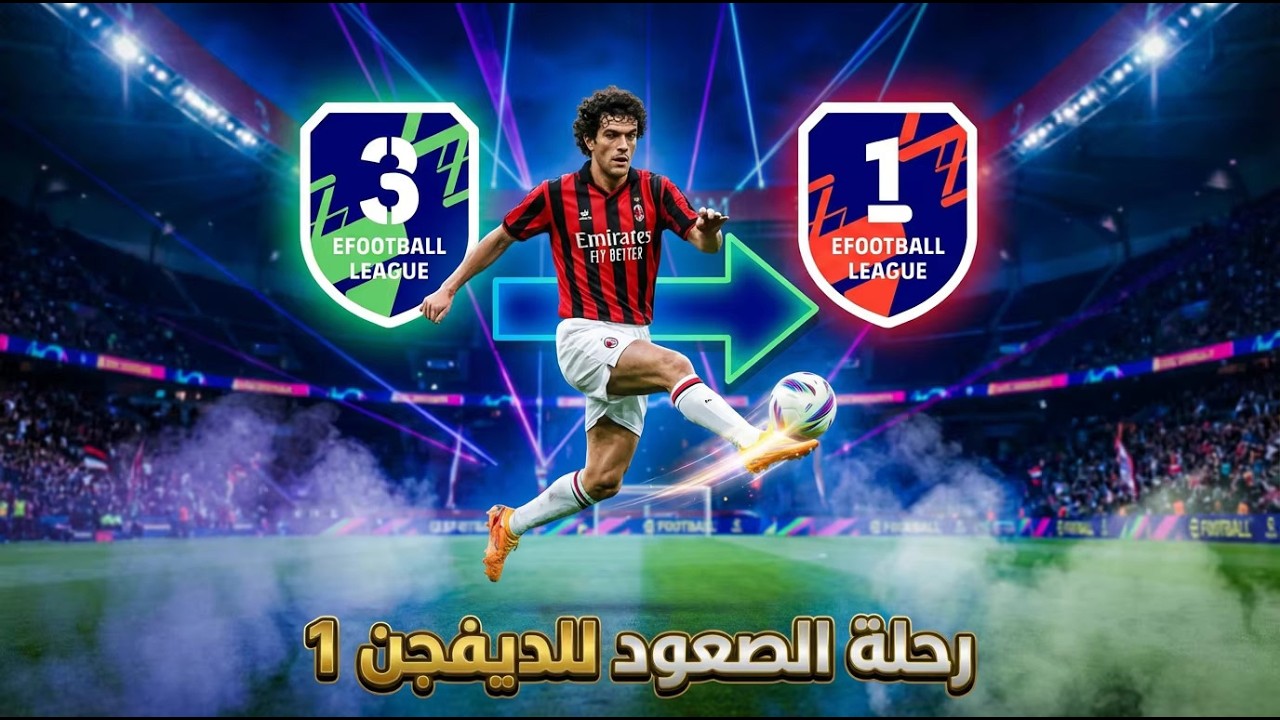 رحلة الصعود الى الديفجن 1 و التصنيف