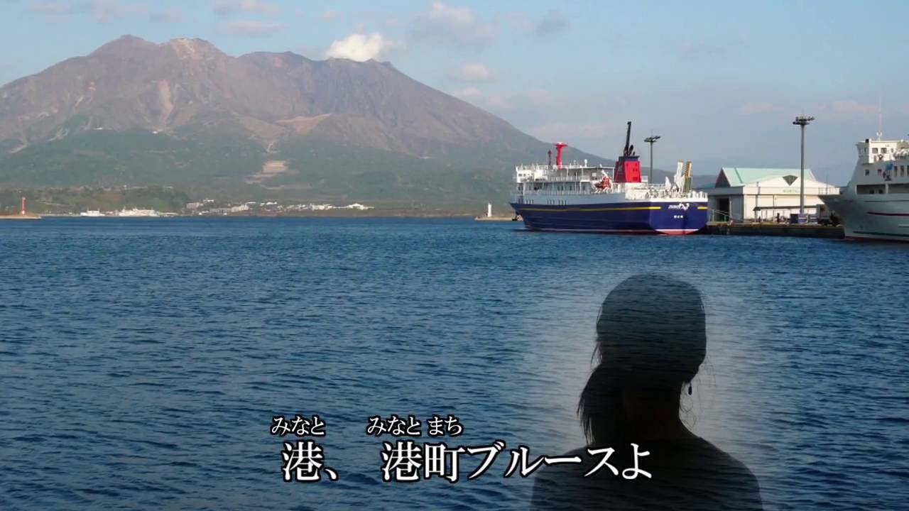 港町ブルース （森進一）カラオケ