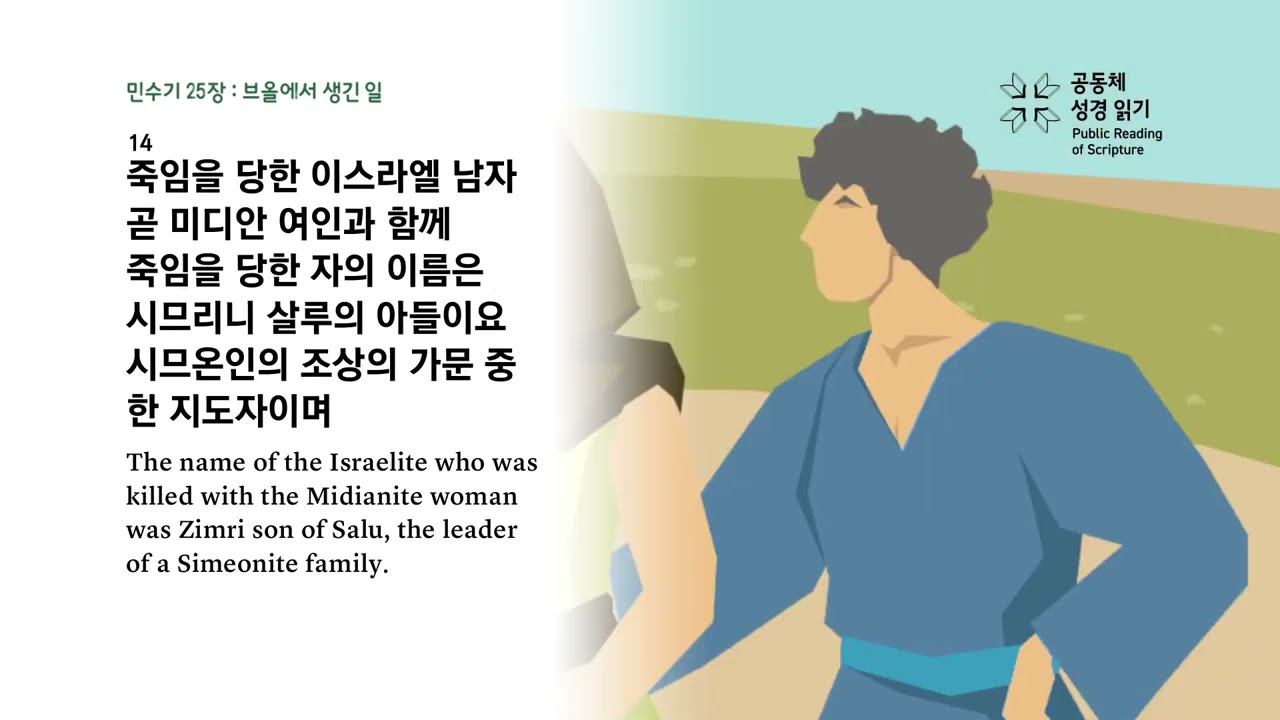1년1독을 위한 프로젝트 37회차 민수기 24-27장