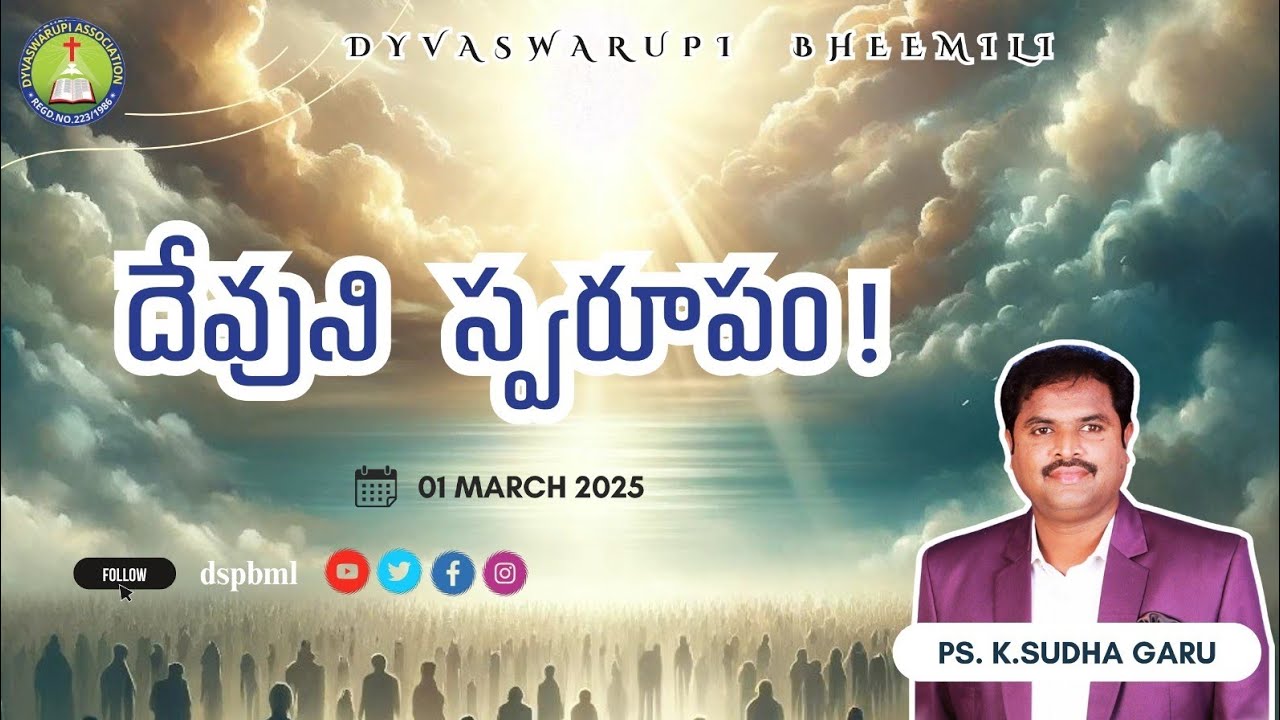దేవుని స్వరూపం || Sunday Worship Service || LIVE #dspbml || 01 Mar' 2026 || Word of God by Ps. Sudha