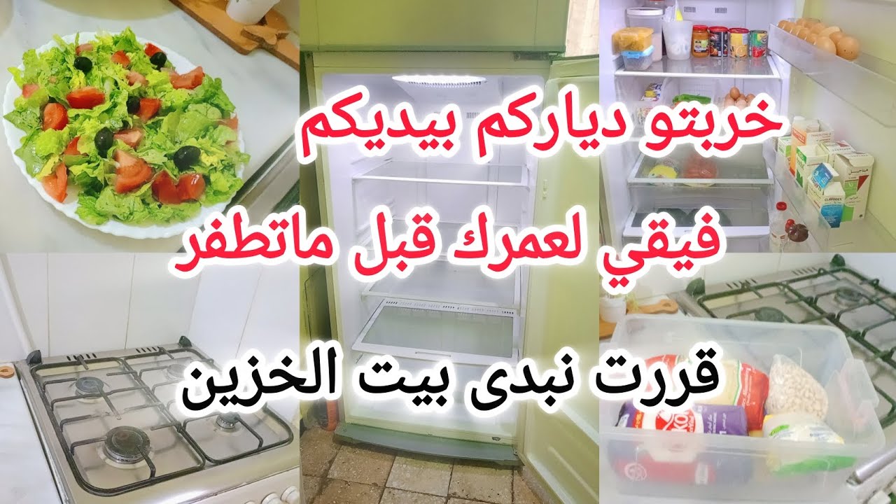 أخيرا بديت بيت الخزين  الغلطة لي خربت البيوت❌ ماتكونيش جايحة  وتشفي فيك العديان❌#بيت_الخزين