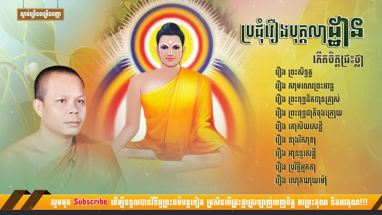 ប្រជុំរឿងបុគ្គលាដ្ឋានខ្លីៗ NP Preahthmr